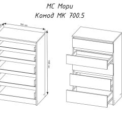 МОРИ МК 700.5 Комод (белый) в Каменске-Уральском - kamensk-uralskiy.mebel24.online | фото 3