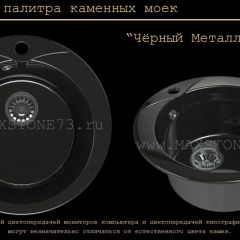 Мойка кухонная MS-1 (D470) в Каменске-Уральском - kamensk-uralskiy.mebel24.online | фото 10