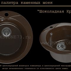 Мойка кухонная MS-1 (D470) в Каменске-Уральском - kamensk-uralskiy.mebel24.online | фото 11
