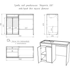Тумба под умывальник "Magenta 120" лев/прав без ящика Домино (DD4213T) в Каменске-Уральском - kamensk-uralskiy.mebel24.online | фото 6