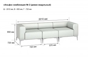АЛЬФА Диван комбинация 2/ нераскладной (Коллекции Ивару №1,2(ДРИМ)) в Каменске-Уральском - kamensk-uralskiy.mebel24.online | фото 2
