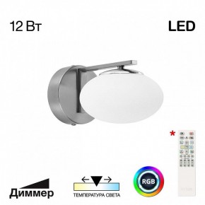 Бра Citilux Atman Smart CL226B311 в Каменске-Уральском - kamensk-uralskiy.mebel24.online | фото 2