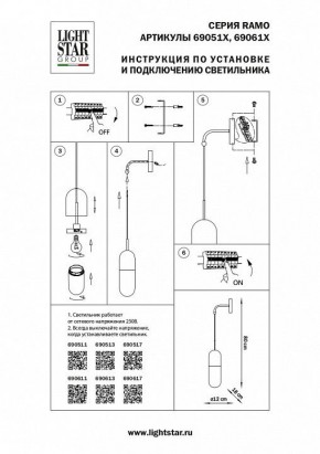 Бра Lightstar Ramo 690611 в Каменске-Уральском - kamensk-uralskiy.mebel24.online | фото 3