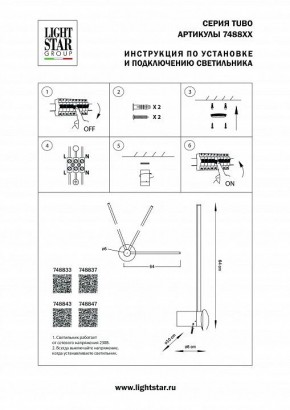 Бра Lightstar Tubo 748847 в Каменске-Уральском - kamensk-uralskiy.mebel24.online | фото 2