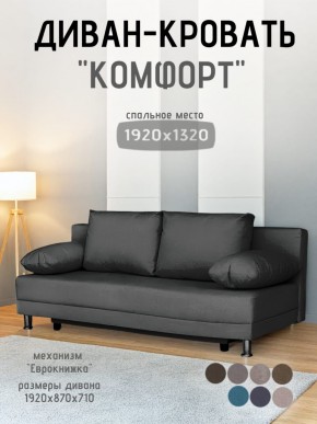 Диван-кровать Комфорт без подлокотников (4 подушки) BALTIC Grafit в Каменске-Уральском - kamensk-uralskiy.mebel24.online | фото
