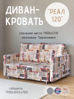Диван Реал 120 (Принт "Gazeta") в Каменске-Уральском - kamensk-uralskiy.mebel24.online | фото