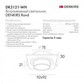 DK3021-WH Встраиваемый светильник, IP 20, 10 Вт, GU5.3, LED, белый, пластик в Каменске-Уральском - kamensk-uralskiy.mebel24.online | фото 6