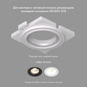 DK3024-WH Встраиваемый светильник, IP 20, 10 Вт, GU5.3, LED, белый, пластик в Каменске-Уральском - kamensk-uralskiy.mebel24.online | фото 7