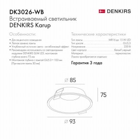 DK3026-WB Встраиваемый светильник, IP 20, 10 Вт, GU5.3, LED, белый/черный, пластик в Каменске-Уральском - kamensk-uralskiy.mebel24.online | фото 8