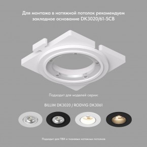 DK3061-WBR Встраиваемый светильник, IP 20, 10 Вт, GU5.3, LED, белый/бронзовый, пластик в Каменске-Уральском - kamensk-uralskiy.mebel24.online | фото 3