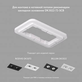DK3072-WBR Встраиваемый светильник, IP 20, 10 Вт, GU5.3, LED, белый/бронзовый, пластик в Каменске-Уральском - kamensk-uralskiy.mebel24.online | фото 4