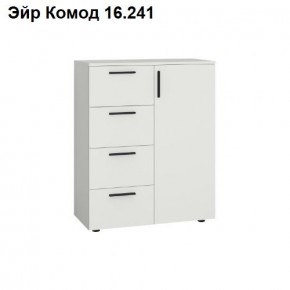 Эйр Комод 16.241 в Каменске-Уральском - kamensk-uralskiy.mebel24.online | фото