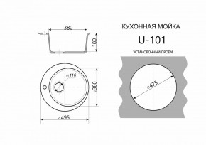Каменная мойка ULSTONE U-101 (495) в Каменске-Уральском - kamensk-uralskiy.mebel24.online | фото 2