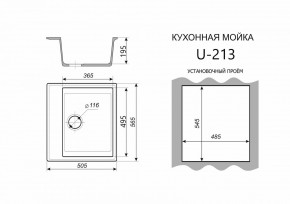 Каменная мойка ULSTONE U-213 (565х505) в Каменске-Уральском - kamensk-uralskiy.mebel24.online | фото 2