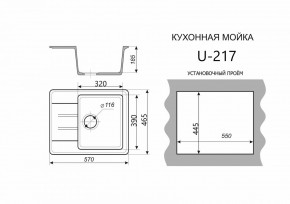 Каменная мойка ULSTONE U-217 (570х465) в Каменске-Уральском - kamensk-uralskiy.mebel24.online | фото 2