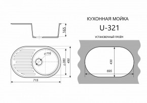 Каменная мойка ULSTONE U-321 (715х450) в Каменске-Уральском - kamensk-uralskiy.mebel24.online | фото 2