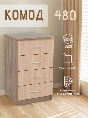 Комод 480 с 4-ящиками (Ясень шимо темный/светлый) в Каменске-Уральском - kamensk-uralskiy.mebel24.online | фото 2