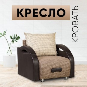 Кресло-кровать Юпитер Ратибор темный в Каменске-Уральском - kamensk-uralskiy.mebel24.online | фото