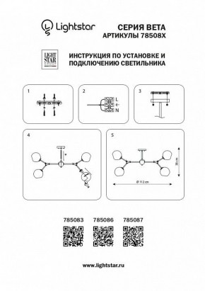 Люстра на штанге Lightstar Beta 785083 в Каменске-Уральском - kamensk-uralskiy.mebel24.online | фото 4