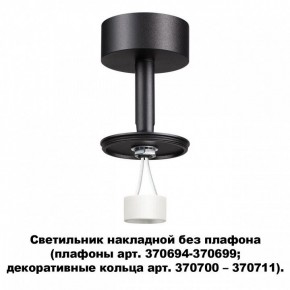 Накладной светильник Novotech Unite 370688 в Каменске-Уральском - kamensk-uralskiy.mebel24.online | фото 2