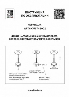 Настольная лампа декоративная Lightstar Alfa 745901 в Каменске-Уральском - kamensk-uralskiy.mebel24.online | фото 4