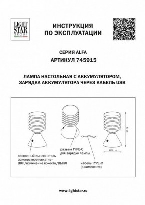 Настольная лампа декоративная Lightstar Alfa 745915 в Каменске-Уральском - kamensk-uralskiy.mebel24.online | фото 3