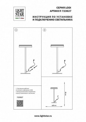 Настольная лампа декоративная Lightstar Lodi 723927 в Каменске-Уральском - kamensk-uralskiy.mebel24.online | фото 2