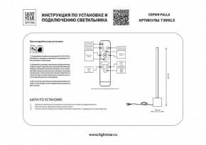Настольная лампа декоративная Lightstar Palla 739913 в Каменске-Уральском - kamensk-uralskiy.mebel24.online | фото 2