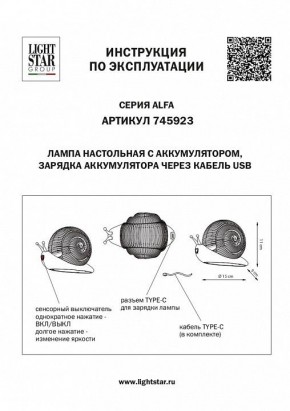 Настольная лампа-ночник Lightstar Alfa 745923 в Каменске-Уральском - kamensk-uralskiy.mebel24.online | фото 3