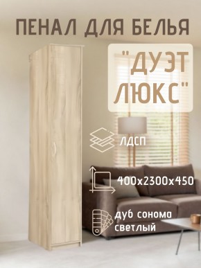 Пенал для белья Дуэт Люкс в Каменске-Уральском - kamensk-uralskiy.mebel24.online | фото 5
