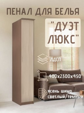 Пенал для белья Дуэт Люкс в Каменске-Уральском - kamensk-uralskiy.mebel24.online | фото 7