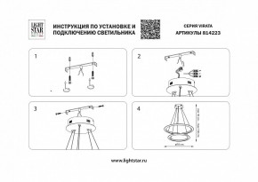 Подвесной светильник Lightstar Virata 814223 в Каменске-Уральском - kamensk-uralskiy.mebel24.online | фото 3