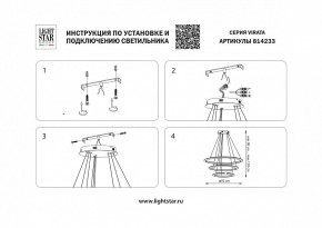 Подвесной светильник Lightstar Virata 814233 в Каменске-Уральском - kamensk-uralskiy.mebel24.online | фото 3