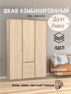 Шкаф комбинированный Дуэт Люкс без зеркала в Каменске-Уральском - kamensk-uralskiy.mebel24.online | фото 3