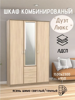 Шкаф комбинированный Дуэт Люкс с зеркалом в Каменске-Уральском - kamensk-uralskiy.mebel24.online | фото 5