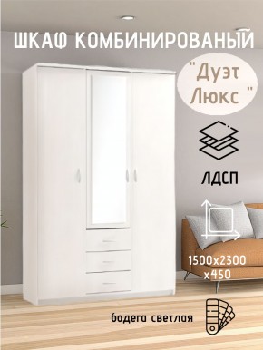 Шкаф комбинированный Дуэт Люкс с зеркалом в Каменске-Уральском - kamensk-uralskiy.mebel24.online | фото 7