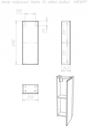 Шкаф модульный Норма 25 левый/правый АЙСБЕРГ (DA1646H) в Каменске-Уральском - kamensk-uralskiy.mebel24.online | фото