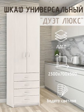 Шкаф универсальный Дуэт Люкс в Каменске-Уральском - kamensk-uralskiy.mebel24.online | фото