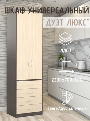 Шкаф универсальный Дуэт Люкс в Каменске-Уральском - kamensk-uralskiy.mebel24.online | фото 3