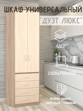 Шкаф универсальный Дуэт Люкс в Каменске-Уральском - kamensk-uralskiy.mebel24.online | фото 5