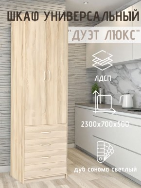 Шкаф универсальный Дуэт Люкс в Каменске-Уральском - kamensk-uralskiy.mebel24.online | фото 7