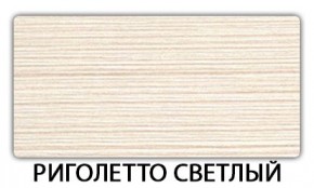 Стол-бабочка Бриз пластик Метрополитан в Каменске-Уральском - kamensk-uralskiy.mebel24.online | фото 17