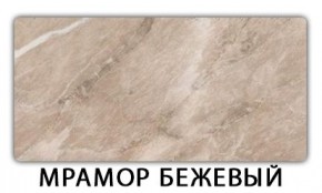 Стол-бабочка Паук пластик травертин Калакатта в Каменске-Уральском - kamensk-uralskiy.mebel24.online | фото 13