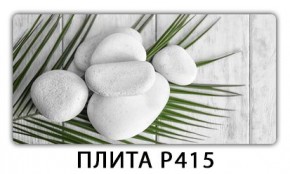 Стол раздвижной-бабочка Бриз с фотопечатью Плита Р415 в Каменске-Уральском - kamensk-uralskiy.mebel24.online | фото 6