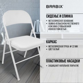 Стул складной BRABIX "Golf Plus CF-003 КОМФОРТ", белый каркас, кожзам белый, 532888 в Каменске-Уральском - kamensk-uralskiy.mebel24.online | фото 6