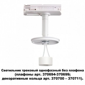 Светильник на штанге Novotech Unite 370683 в Каменске-Уральском - kamensk-uralskiy.mebel24.online | фото 2