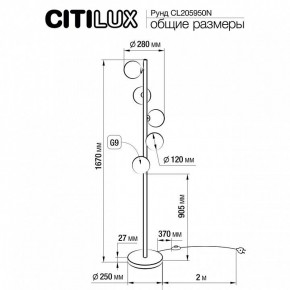 Торшер Citilux Рунд CL205950N в Каменске-Уральском - kamensk-uralskiy.mebel24.online | фото 6