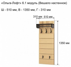 Вешалка-полка Ольга-лофт 6.1 в Каменске-Уральском - kamensk-uralskiy.mebel24.online | фото 3