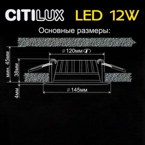 Встраиваемый светильник Citilux Кинто CLD5112N в Каменске-Уральском - kamensk-uralskiy.mebel24.online | фото 6