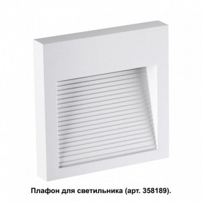 Встраиваемый светильник Novotech Muro 358191 в Каменске-Уральском - kamensk-uralskiy.mebel24.online | фото 2